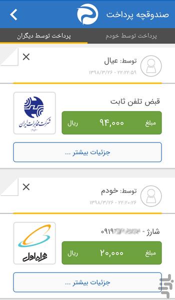 پانو - عکس برنامه موبایلی اندروید