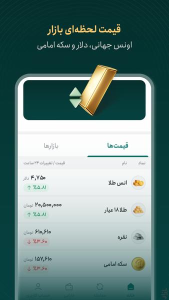 اکوگلد - عکس برنامه موبایلی اندروید