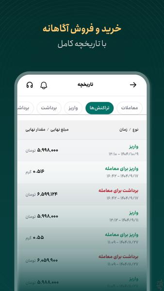 اکوگلد - عکس برنامه موبایلی اندروید
