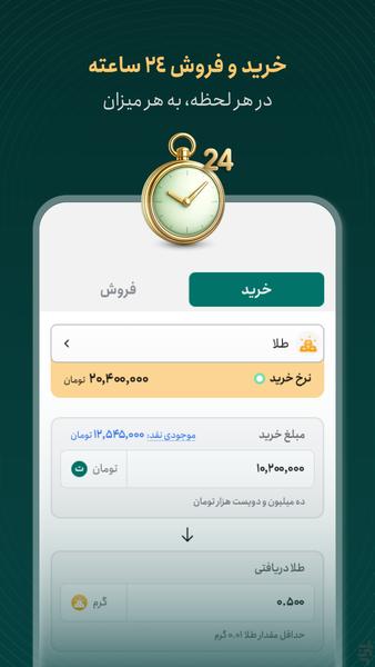 اکوگلد - عکس برنامه موبایلی اندروید