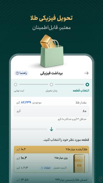 اکوگلد - عکس برنامه موبایلی اندروید