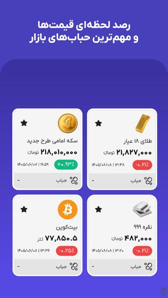 اکوتراست | مشاور سرمایهگذاری - عکس برنامه موبایلی اندروید