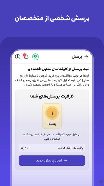 اکوتراست | مشاور سرمایهگذاری - عکس برنامه موبایلی اندروید