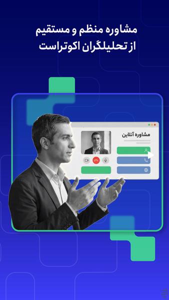 Ecotrust - Image screenshot of android app