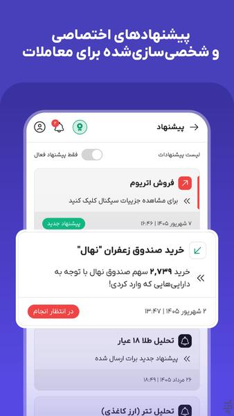 اکوتراست | مشاور سرمایهگذاری - عکس برنامه موبایلی اندروید