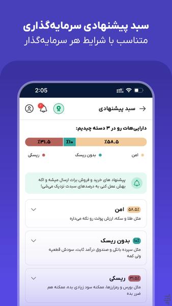اکوتراست | مشاور سرمایهگذاری - عکس برنامه موبایلی اندروید