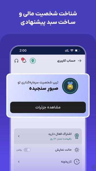 اکوتراست | مشاور سرمایهگذاری - عکس برنامه موبایلی اندروید