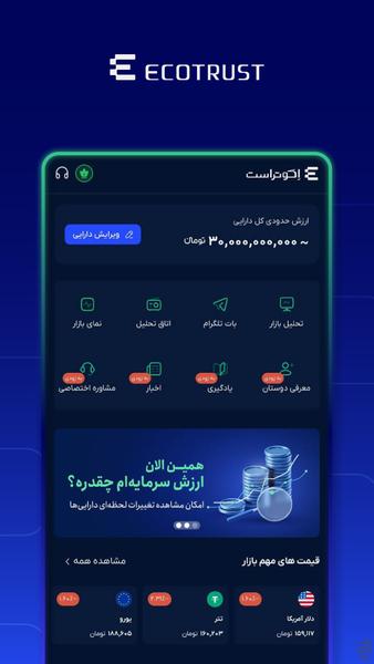 Ecotrust - Image screenshot of android app