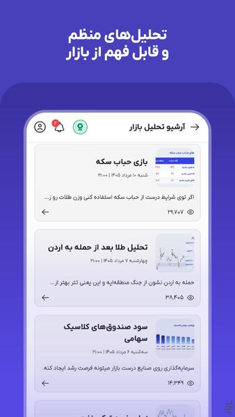 اکوتراست | مشاور سرمایهگذاری - عکس برنامه موبایلی اندروید