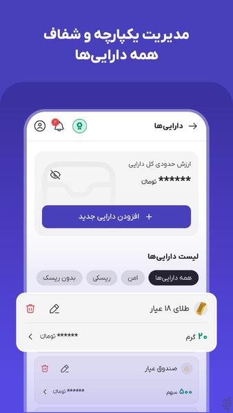 اکوتراست | مشاور سرمایهگذاری - عکس برنامه موبایلی اندروید