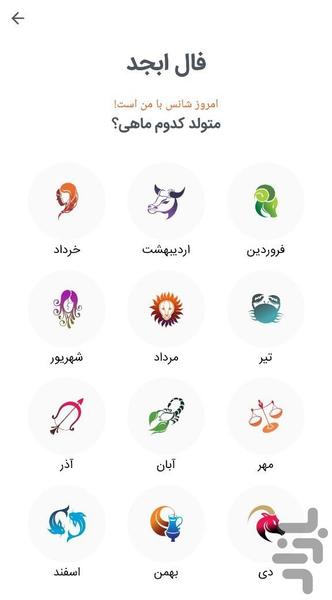 فالگو - Image screenshot of android app