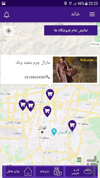 مغازه - عکس برنامه موبایلی اندروید
