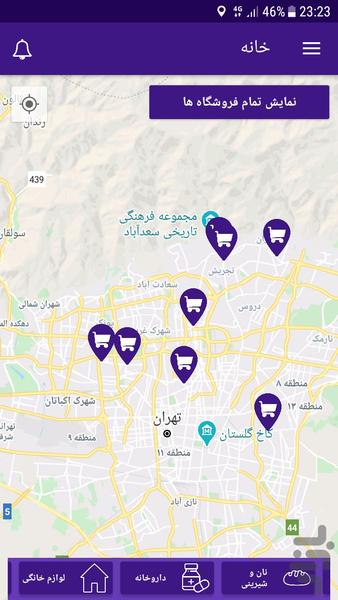 مغازه - عکس برنامه موبایلی اندروید
