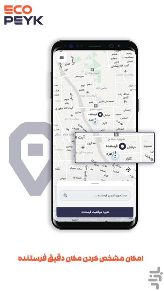 اکو پیک | پیک در تهران با قیمت ثابت - Image screenshot of android app