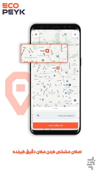 اکو پیک | پیک در تهران با قیمت ثابت - عکس برنامه موبایلی اندروید