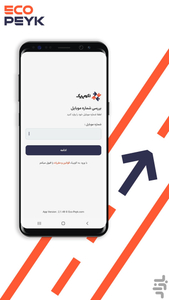 اکو پیک | پیک در تهران با قیمت ثابت - عکس برنامه موبایلی اندروید
