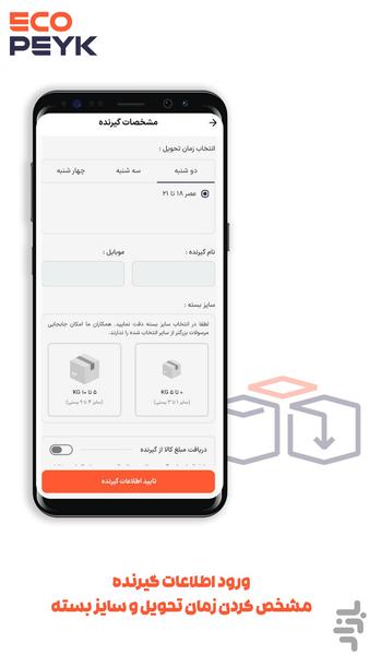 اکو پیک | پیک در تهران با قیمت ثابت - عکس برنامه موبایلی اندروید