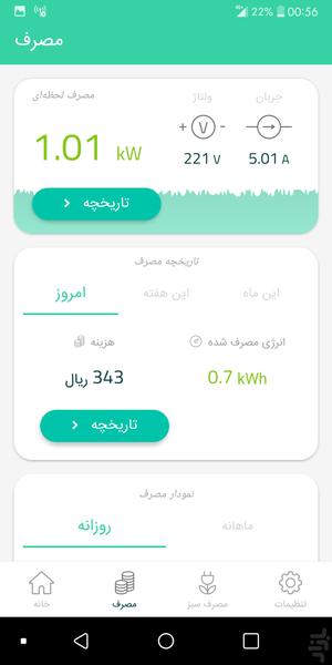 اکوسنس - عکس برنامه موبایلی اندروید