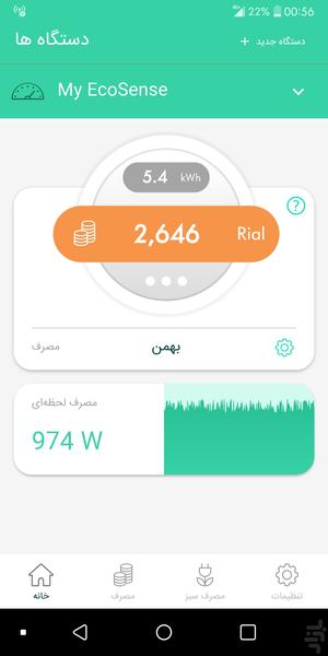 اکوسنس - عکس برنامه موبایلی اندروید