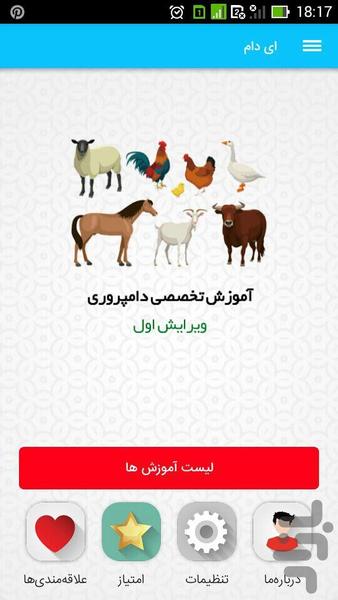 ای دام - پرورش دام و طیور - Image screenshot of android app