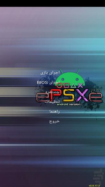 اجرای بازی Playstation - Image screenshot of android app