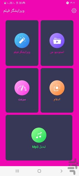 ویرایشگر فیلم - تغییر سرعت فیلم🎬 - Image screenshot of android app