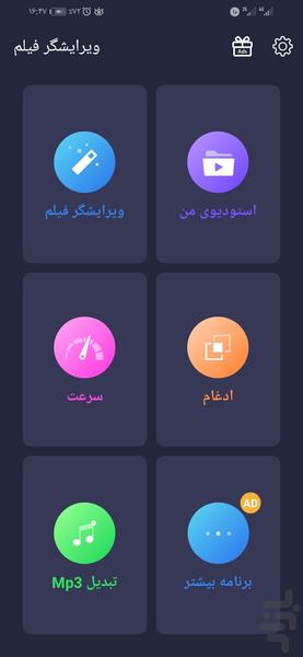 سرعت فیلم _ تبدیلMp3 - ادغام فیلم - Image screenshot of android app