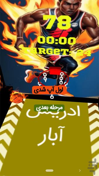 ‏بسکتبالیست خیابانی - عکس بازی موبایلی اندروید
