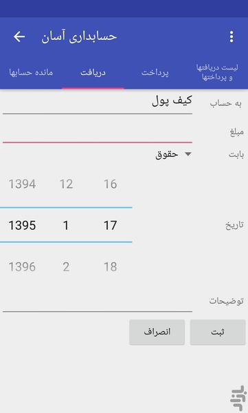 حسابداری آسان - عکس برنامه موبایلی اندروید