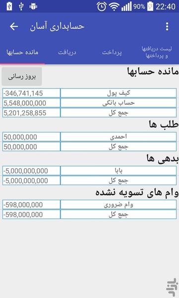 حسابداری آسان - عکس برنامه موبایلی اندروید