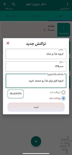Income_Expense - Image screenshot of android app
