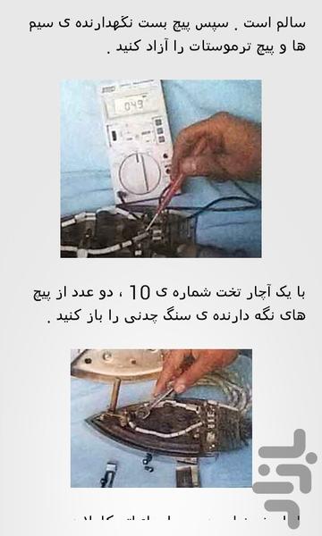 آموزش برق (از مبتدي تا حرفه اي) - Image screenshot of android app