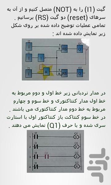 آموزش برق (از مبتدي تا حرفه اي) - Image screenshot of android app