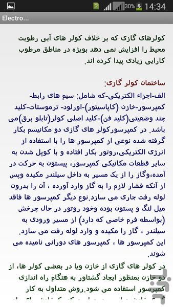 آموزش برق (از مبتدي تا حرفه اي) - Image screenshot of android app