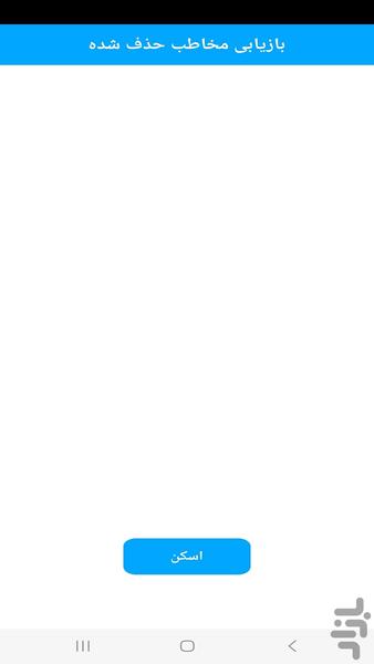 ریکاوری تمام مخاطبین و تماس ها - عکس برنامه موبایلی اندروید