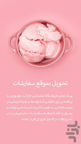 مارکت موتوری - عکس برنامه موبایلی اندروید