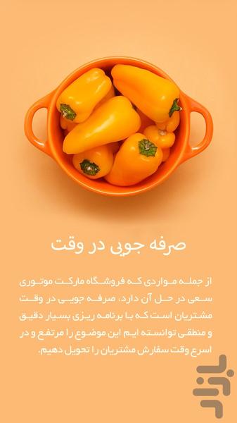 مارکت موتوری - عکس برنامه موبایلی اندروید