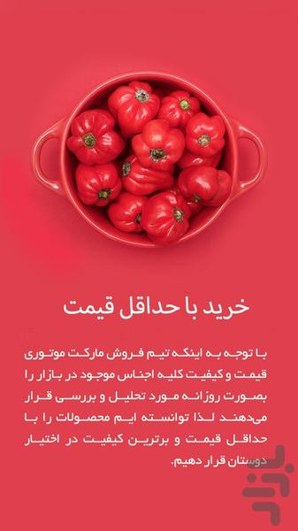 مارکت موتوری - عکس برنامه موبایلی اندروید