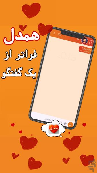 Hamdel : online chat - Image screenshot of android app