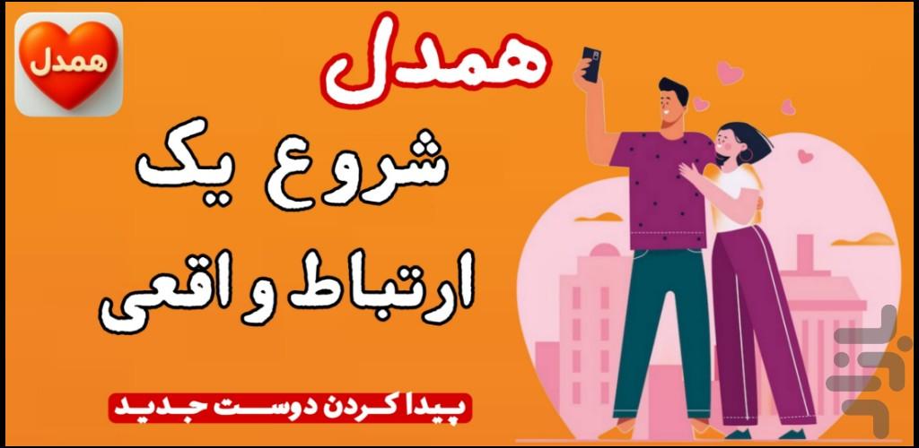 Hamdel : online chat - Image screenshot of android app