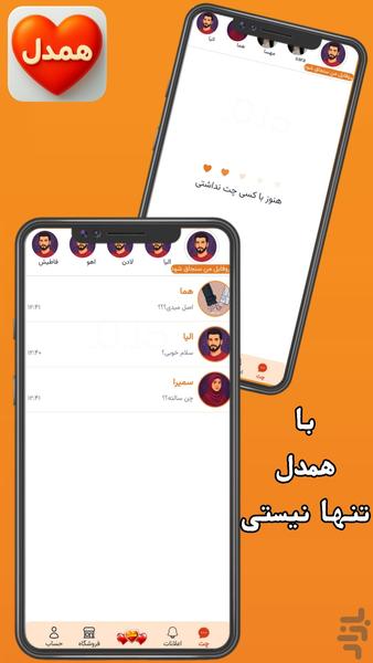 Hamdel : online chat - Image screenshot of android app