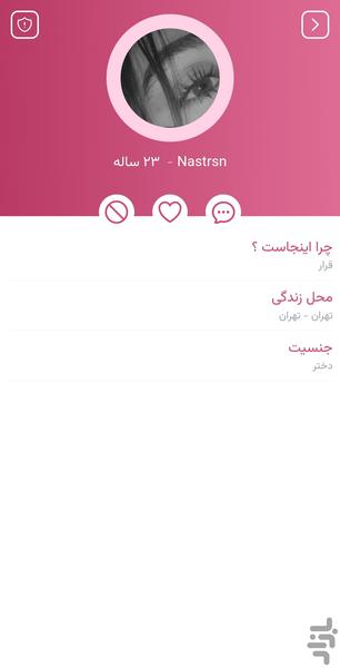 لاو پلاس | چت و سرگرمی - عکس برنامه موبایلی اندروید