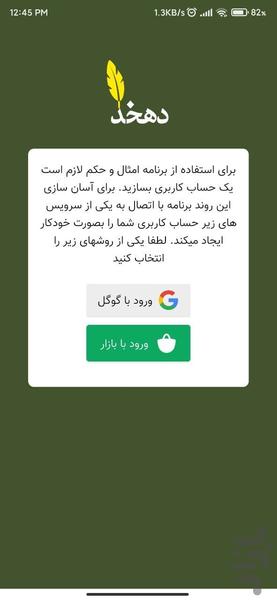 لغتنامه دهخدا + امثال و حکم دهخدا - عکس برنامه موبایلی اندروید