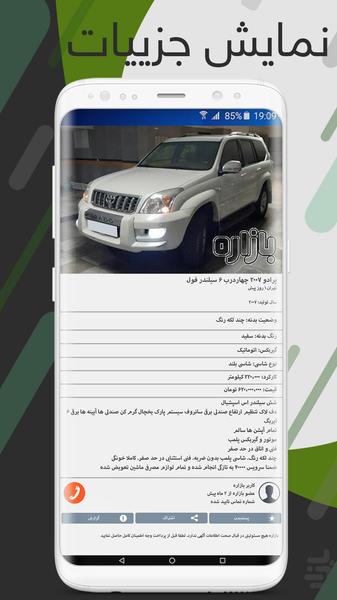 بازاره | خرید فروش استخدام خدمات - عکس برنامه موبایلی اندروید
