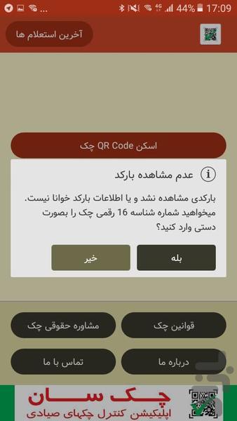 چک سان - عکس برنامه موبایلی اندروید