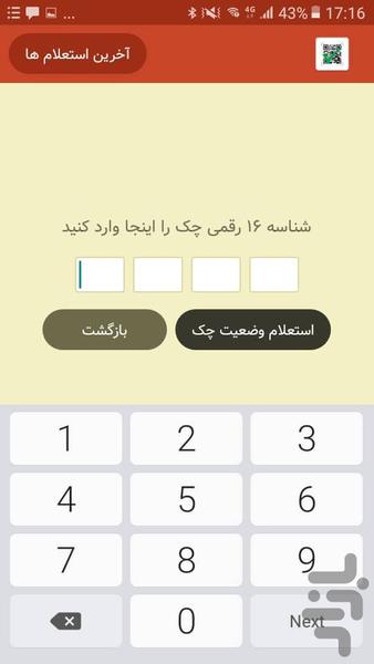 چک سان - عکس برنامه موبایلی اندروید