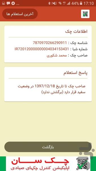 چک سان - عکس برنامه موبایلی اندروید