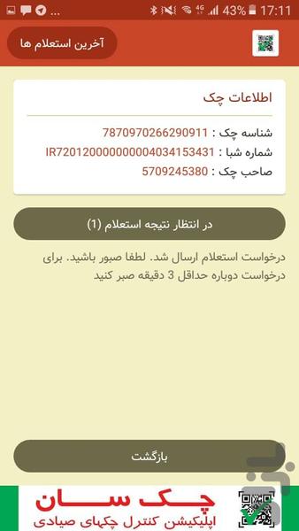 چک سان - عکس برنامه موبایلی اندروید