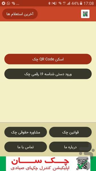 چک سان - عکس برنامه موبایلی اندروید