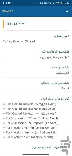 Iran Generic Drugs - Image screenshot of android app